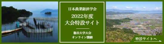2022年度大会情報（龍谷大学、オンライン開催）